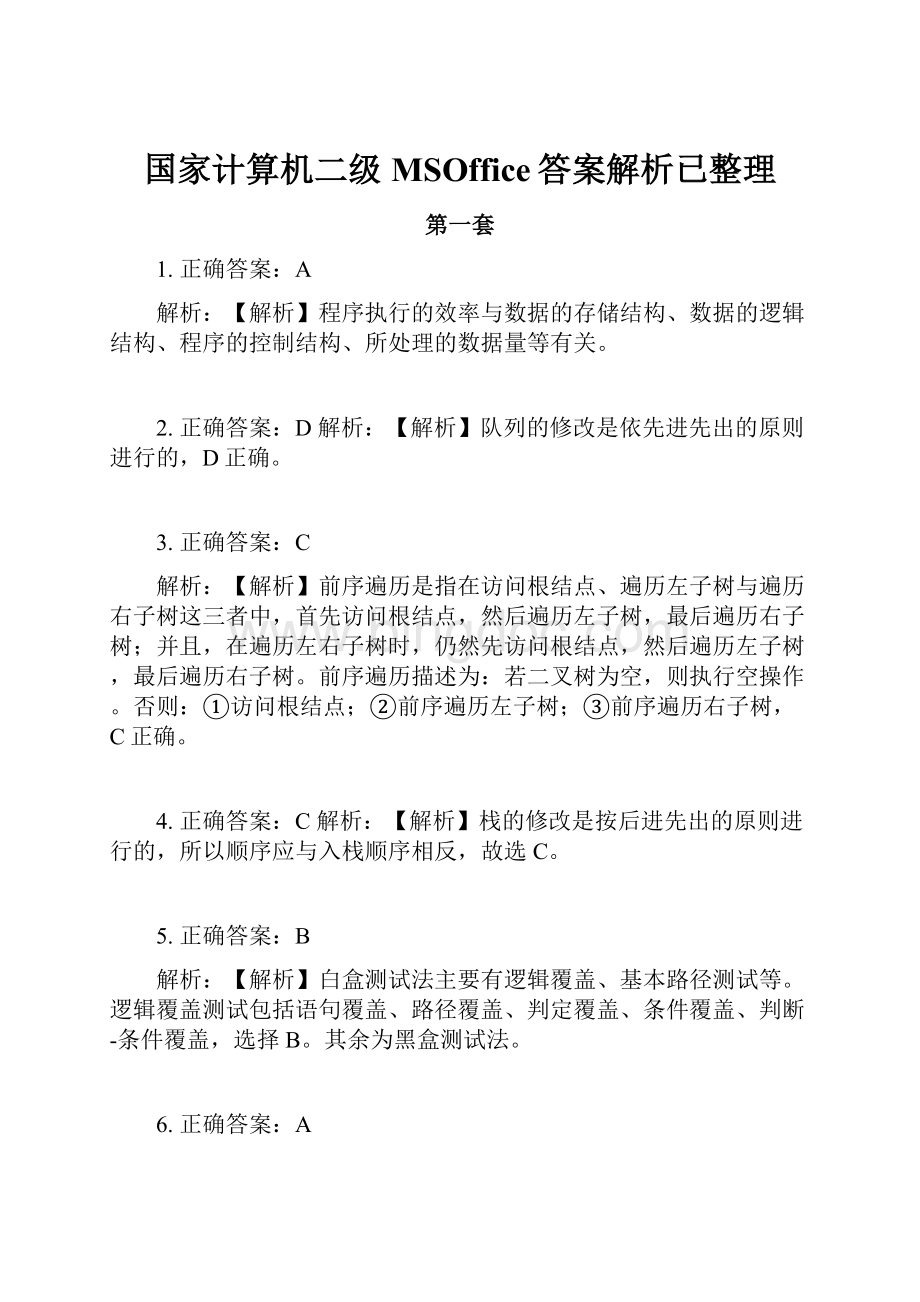 国家计算机二级MSOffice答案解析已整理.docx_第1页