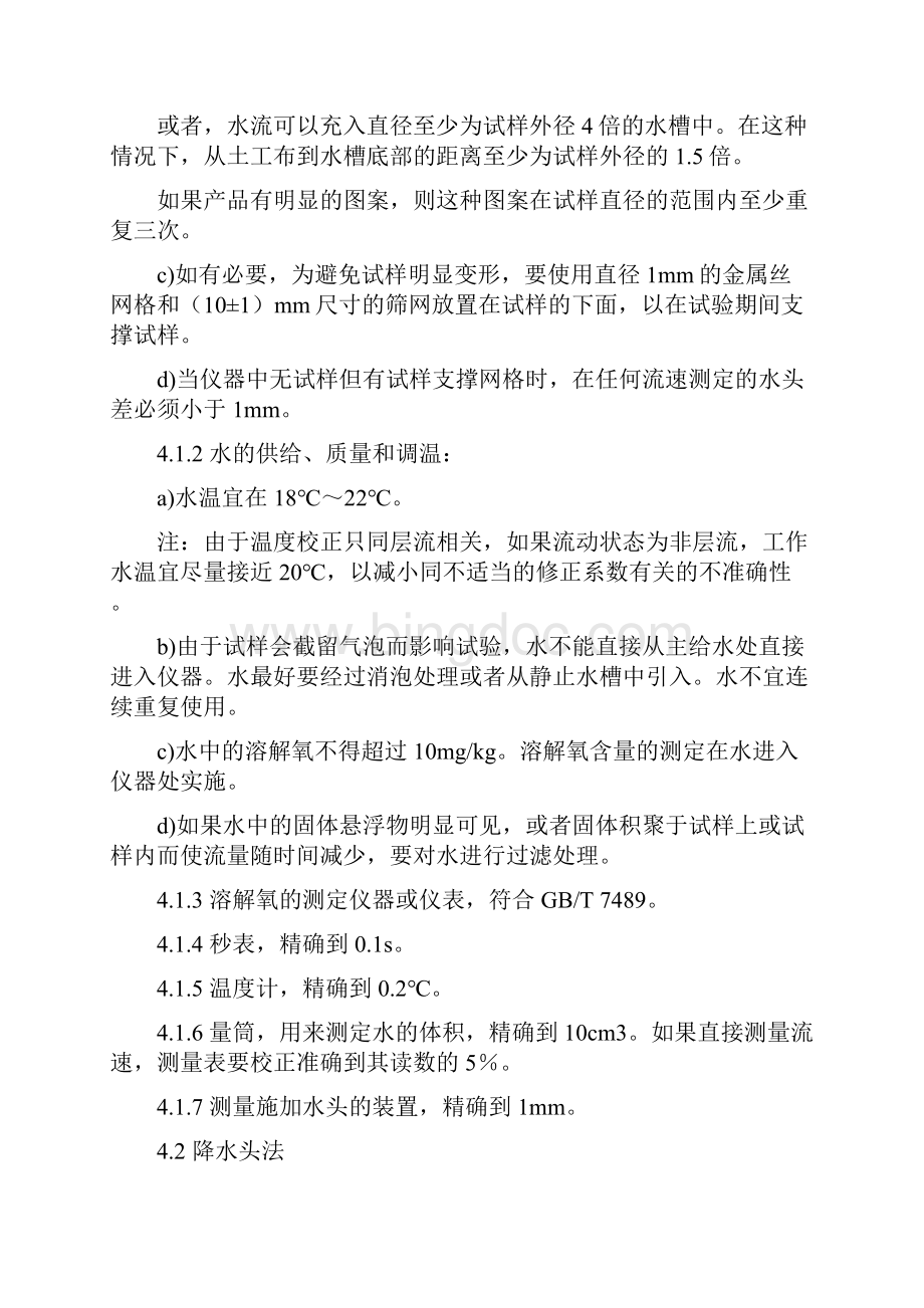 9土工布渗透系数试验作业指导书.docx_第2页