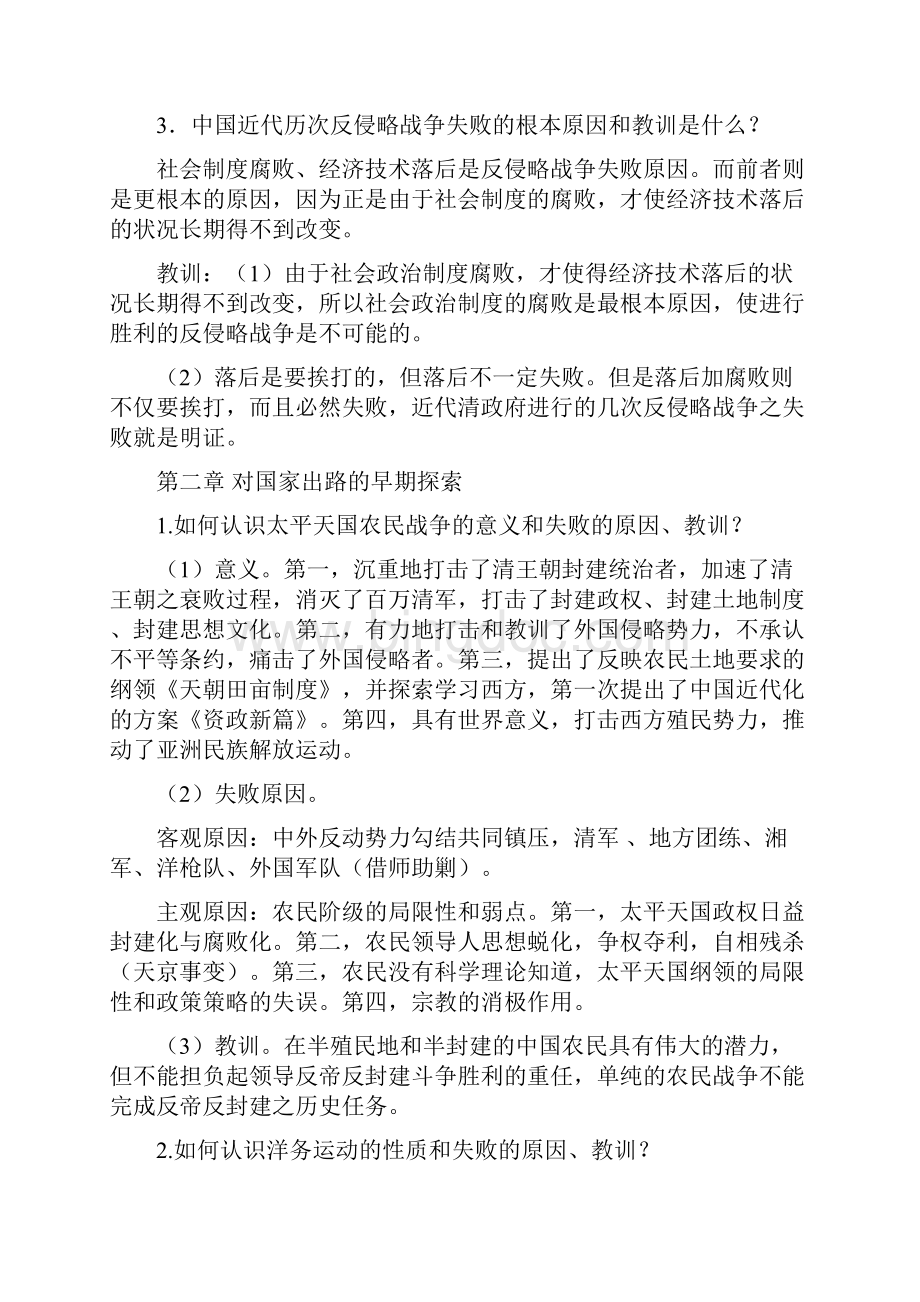《中国近现代史纲要》思考题总汇.docx_第3页