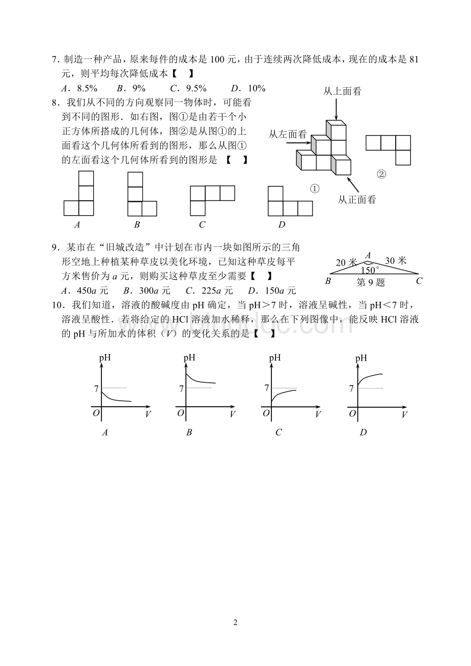 河北省中考模拟题(数学).doc_第2页