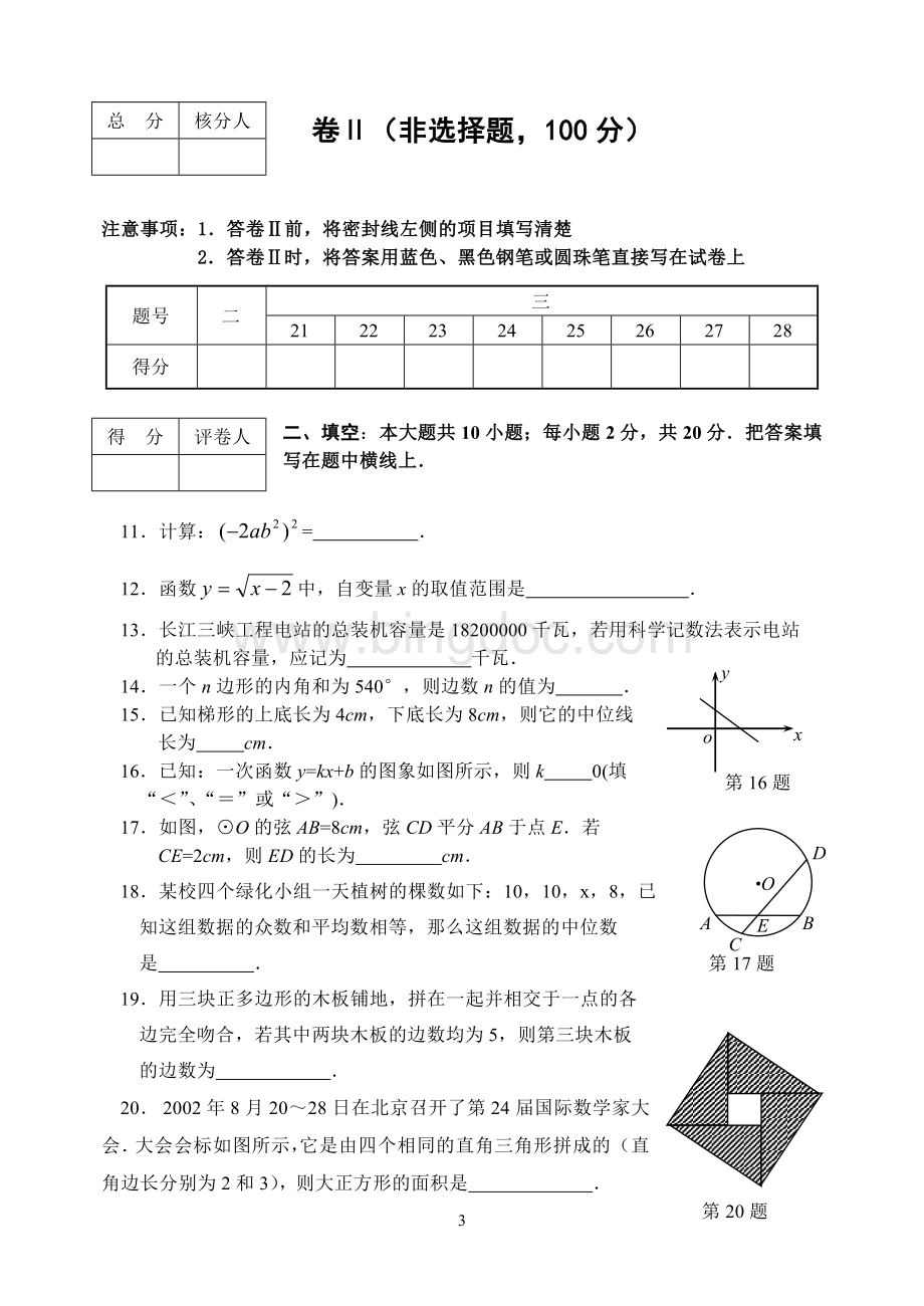 河北省中考模拟题(数学).doc_第3页
