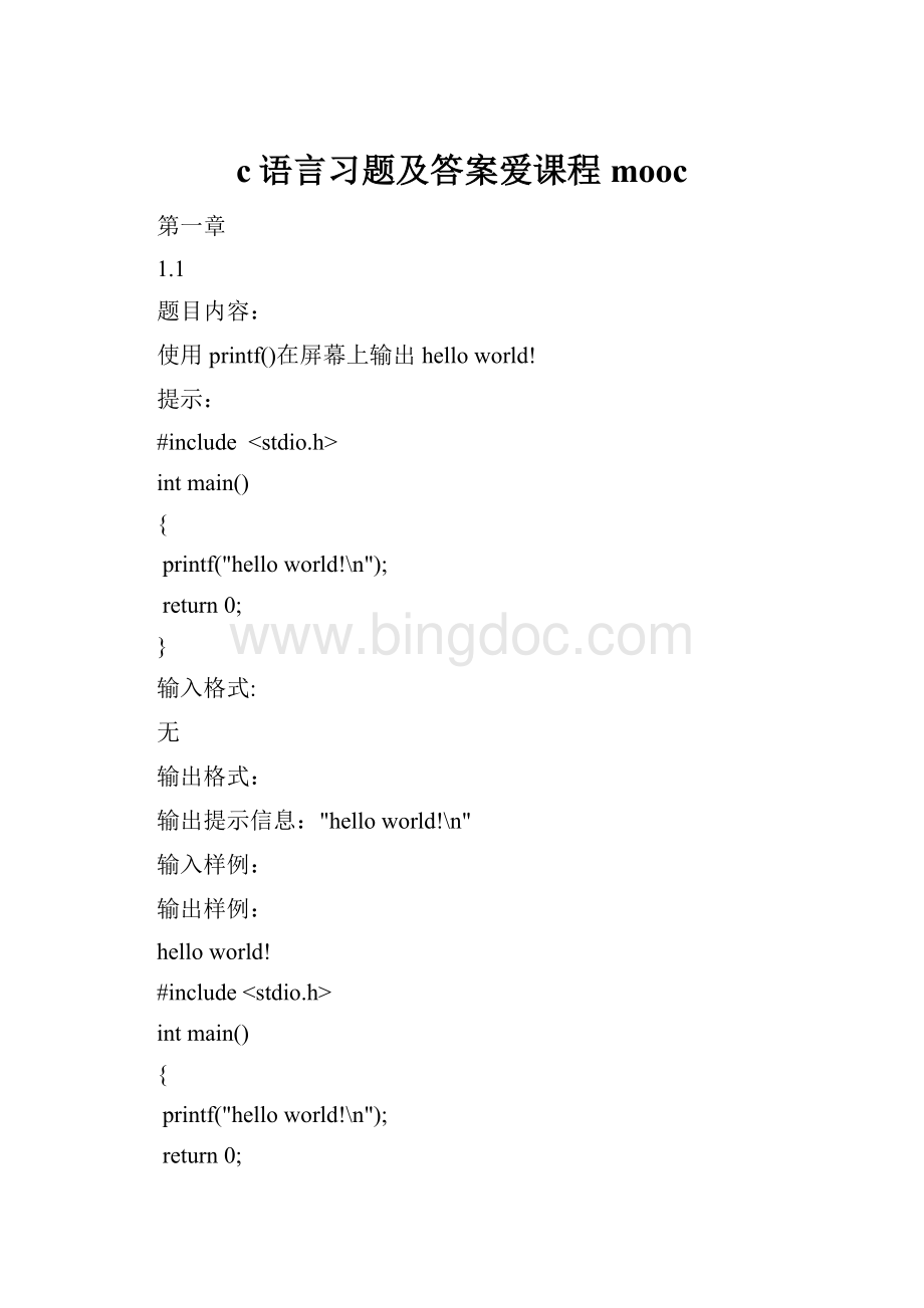 c语言习题及答案爱课程mooc文档格式.docx