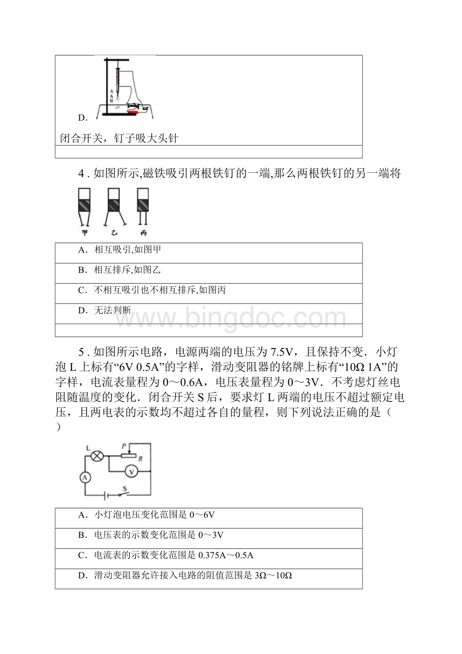 武汉市春秋版九年级物理下册162奥期特的发现质量检测练习题C卷.docx_第3页