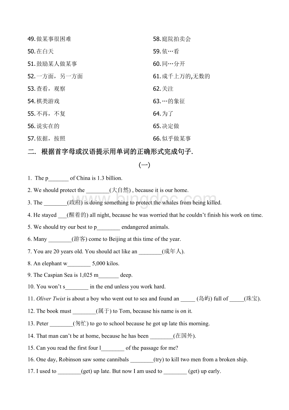 鲁教版八年级英语上册5-8单元词汇复习文档格式.docx_第2页