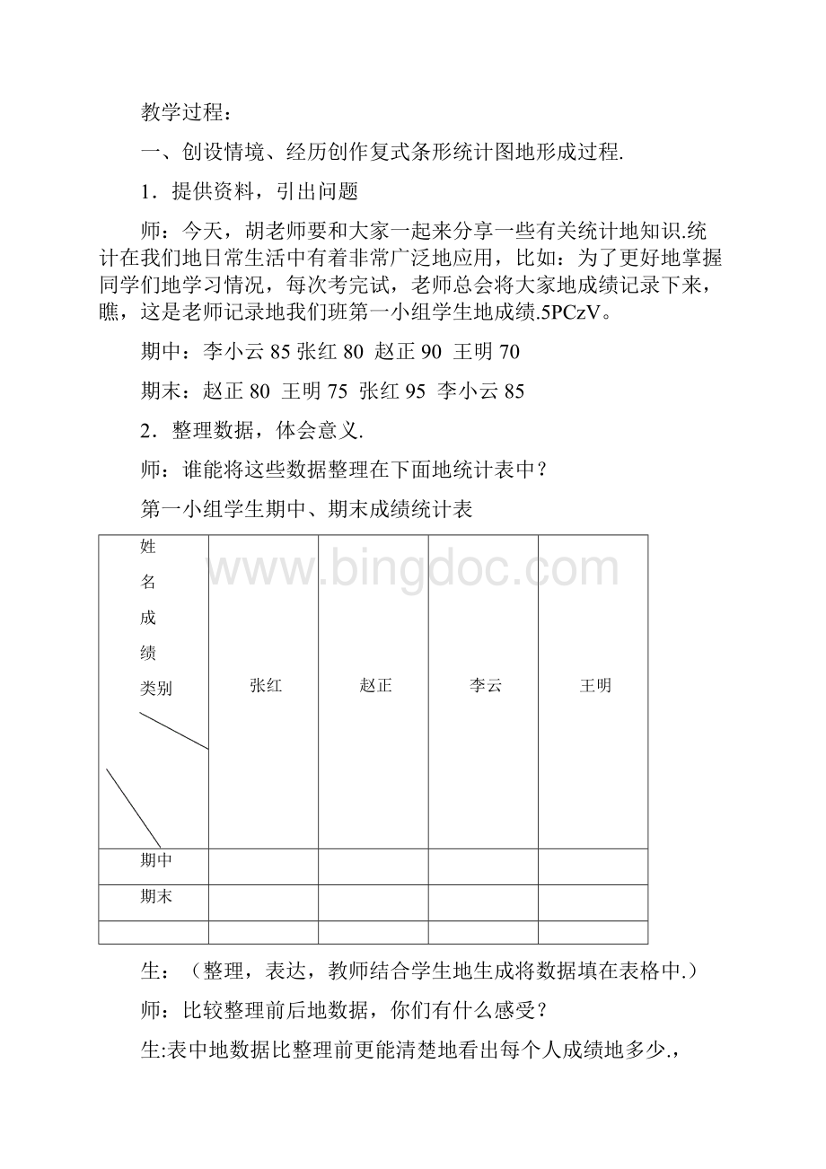 复式条形统计图优秀教学实录.docx_第2页