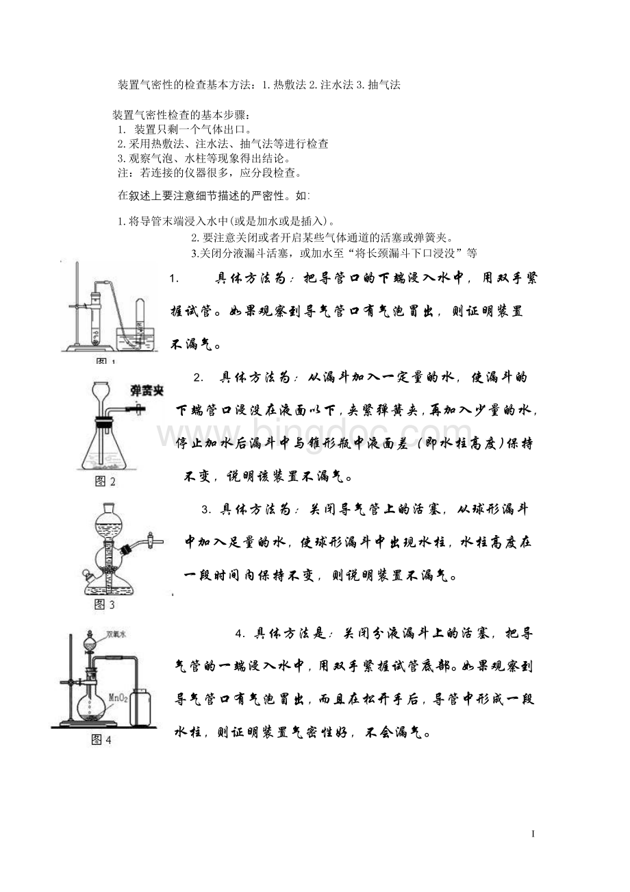 初三化学装置气密性检查大全.doc_第1页