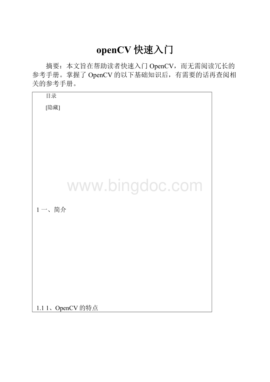 openCV快速入门Word文档下载推荐.docx