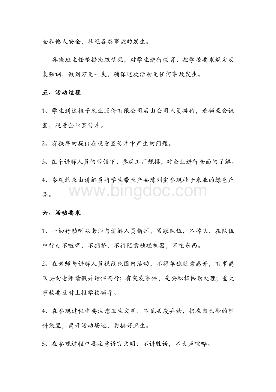 石联小学“走进工厂”社会实践活动方案1.docx_第3页