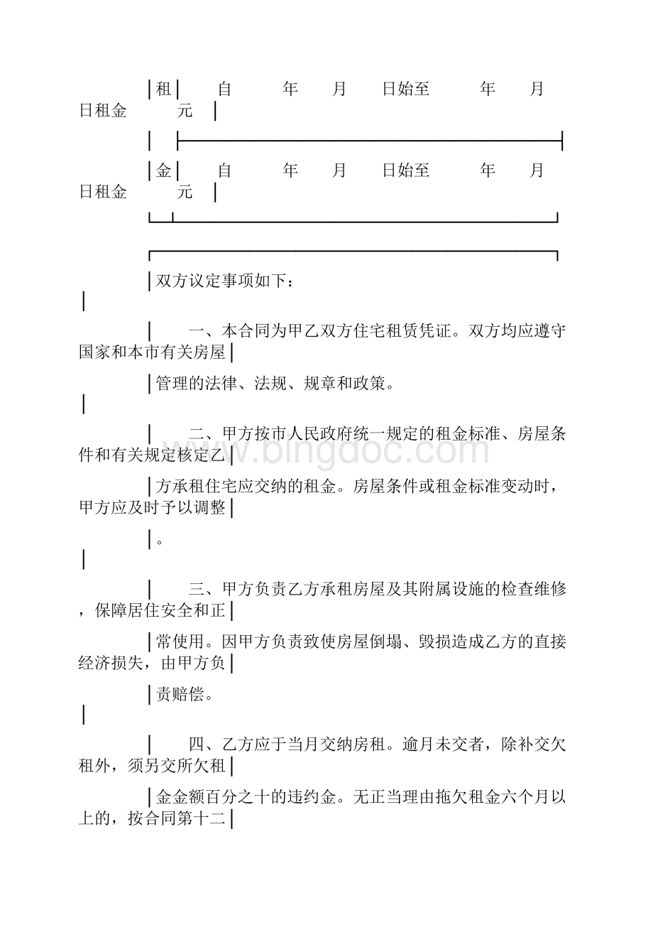 标准合同北京市公有住宅租赁合同3篇Word文档格式.docx_第3页