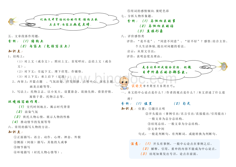 初中语文阅读知识点总结.doc_第3页