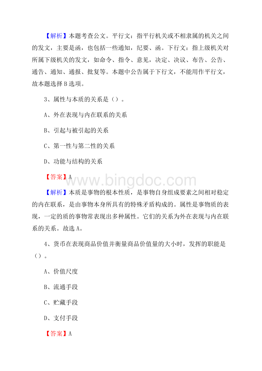天台县电力公司招聘《行政能力测试》试题及解析.docx_第3页