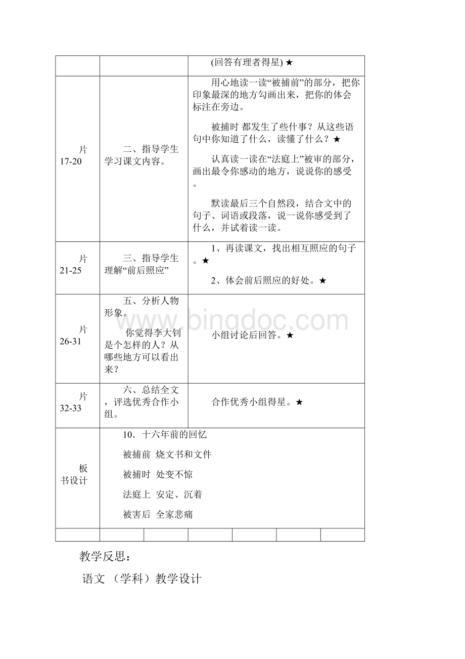 第三单元导学案Word文档格式.docx_第3页