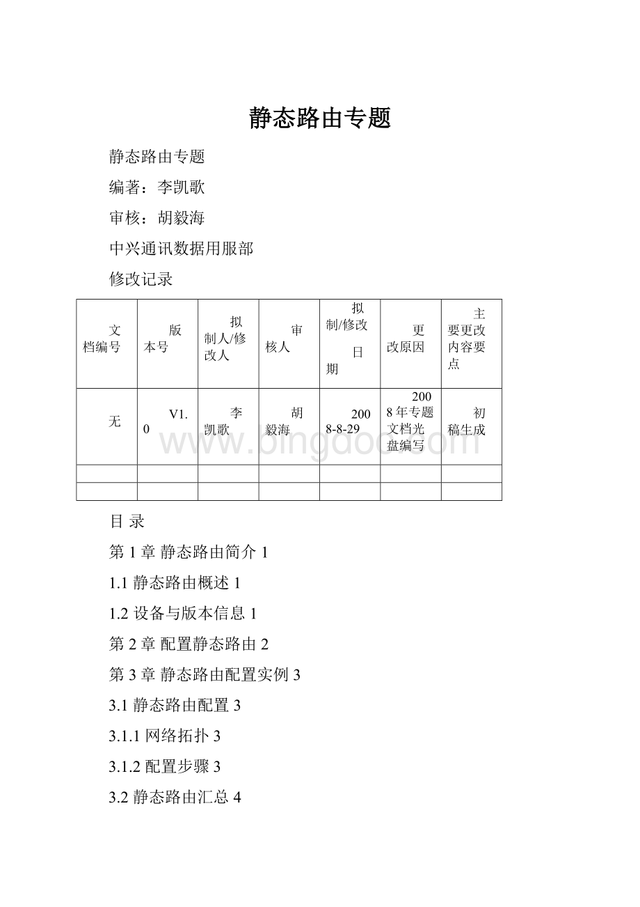 静态路由专题.docx