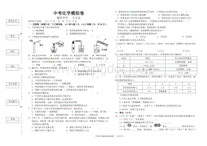 中考化学模拟卷.doc