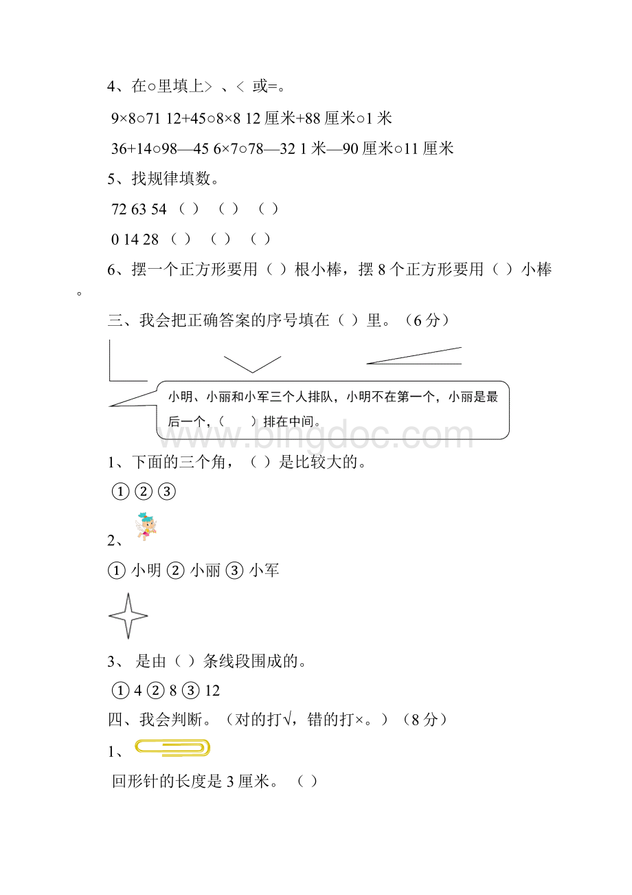 小学二年级数学综合练习试题文档格式.docx_第2页