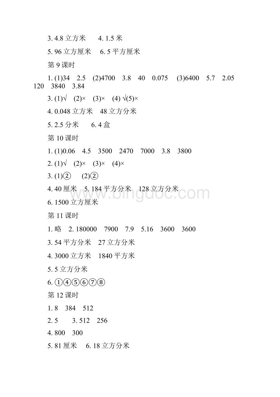 小学六年级上数学伴你学参考答案.docx_第3页