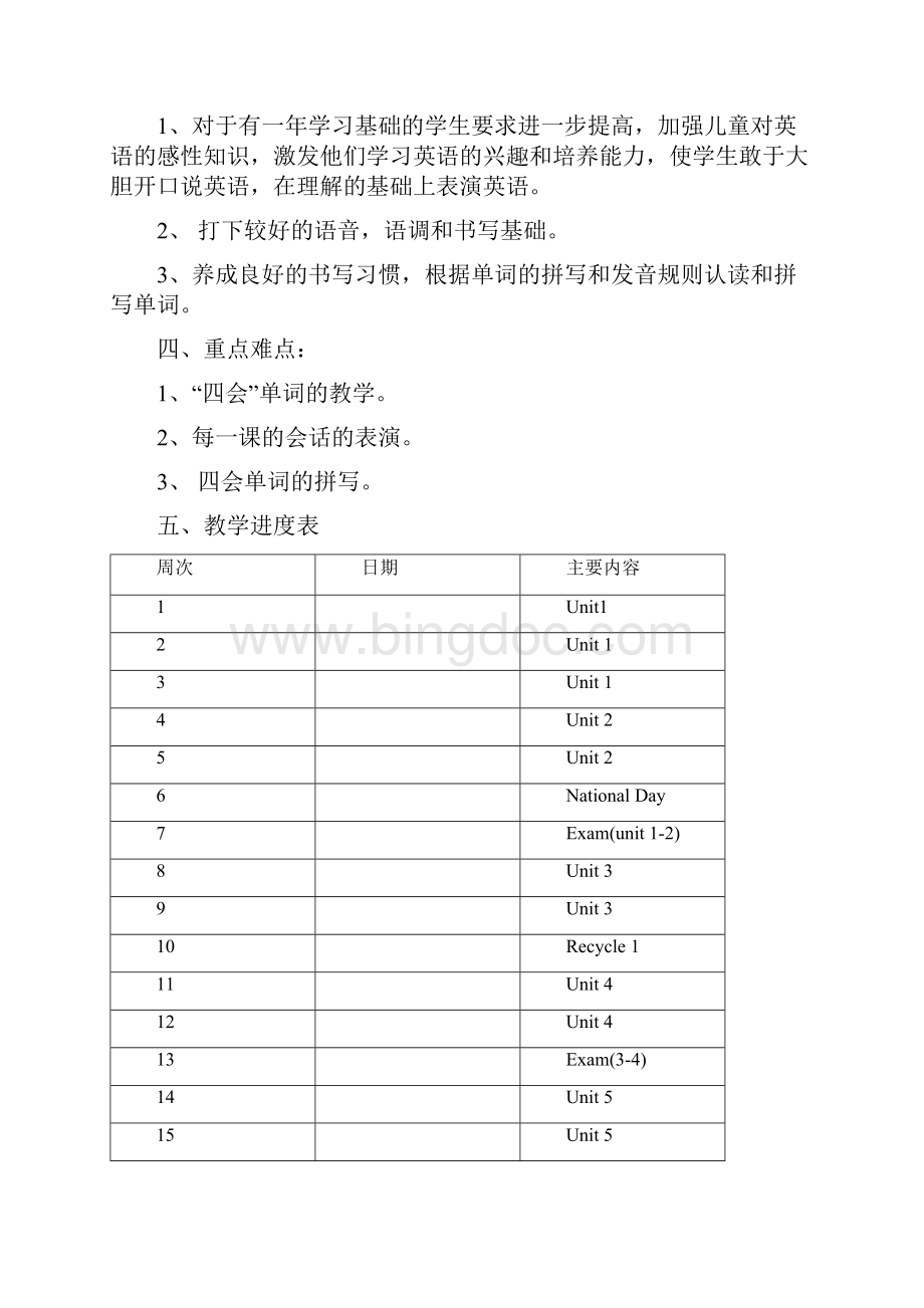 PEP四年级英语上册教案全册Word文档格式.docx_第2页