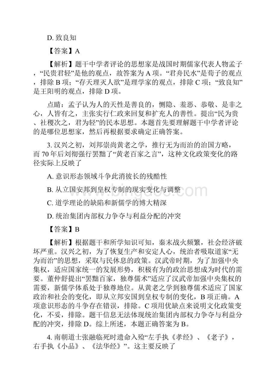 历史山西大学附属中学学年高二上学期期中考试试题解析版.docx_第2页