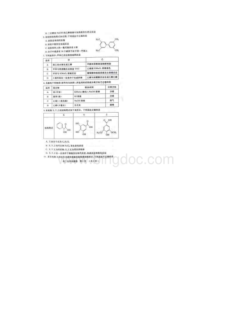 郑州市学年高一下学期期末考试化学试题含答案Word文件下载.docx_第2页