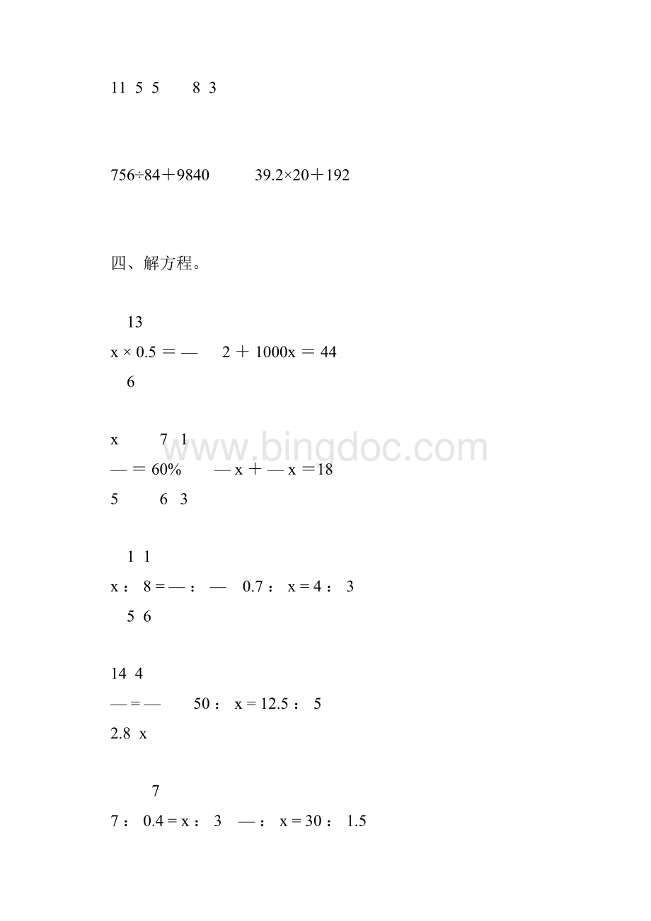 小升初六年级数学下册计算题精选59.docx_第3页