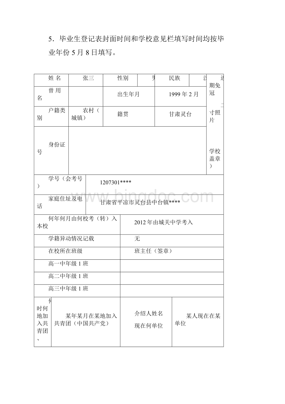 甘肃省普通高中毕业生登记表Word文档格式.docx_第2页