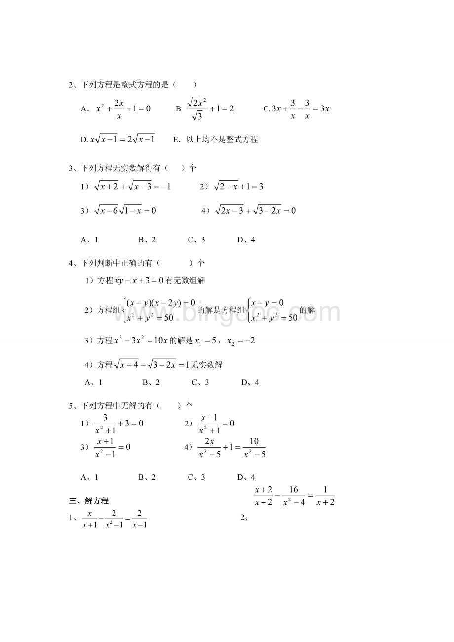 八年级第二学期代数方程拓展提高(较难).wps_第2页