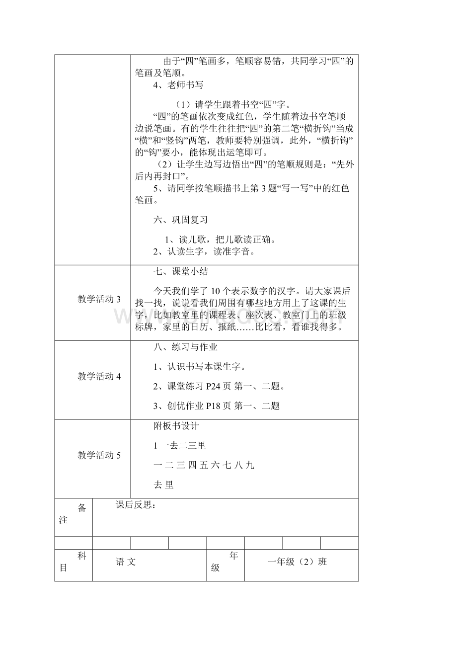 人教版小学语文第1册 第2单元 识字一教案Word文档格式.docx_第3页