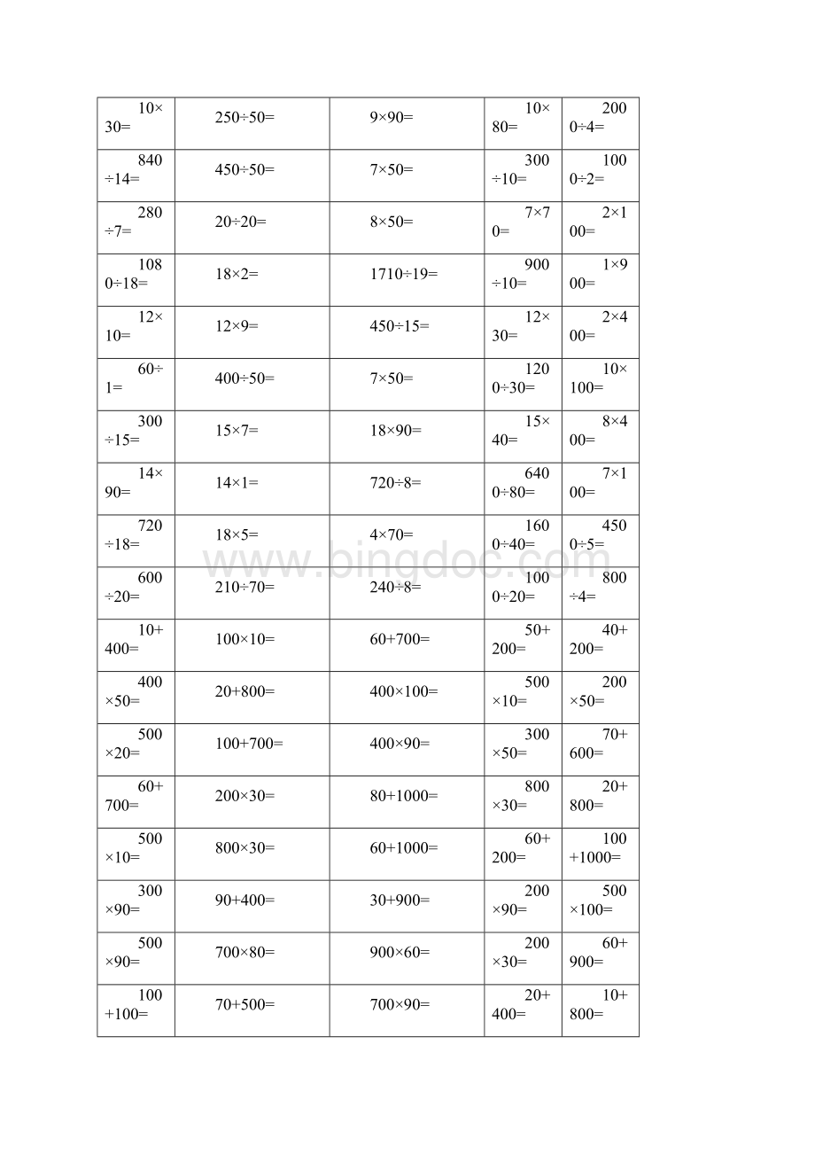 四则运算口算三年级Word文档格式.docx_第3页