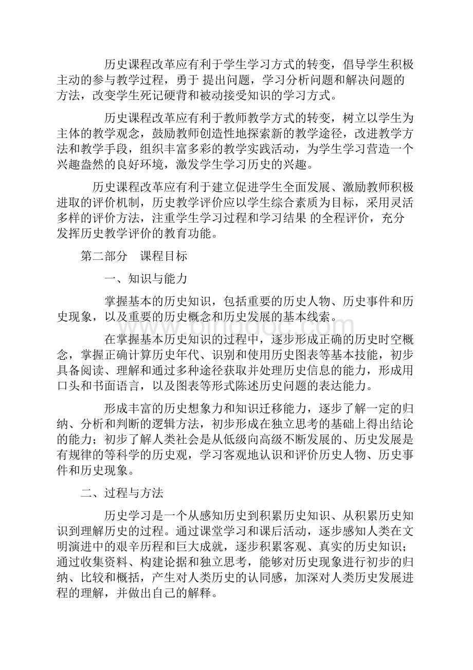 初中历史新课标全.docx_第2页