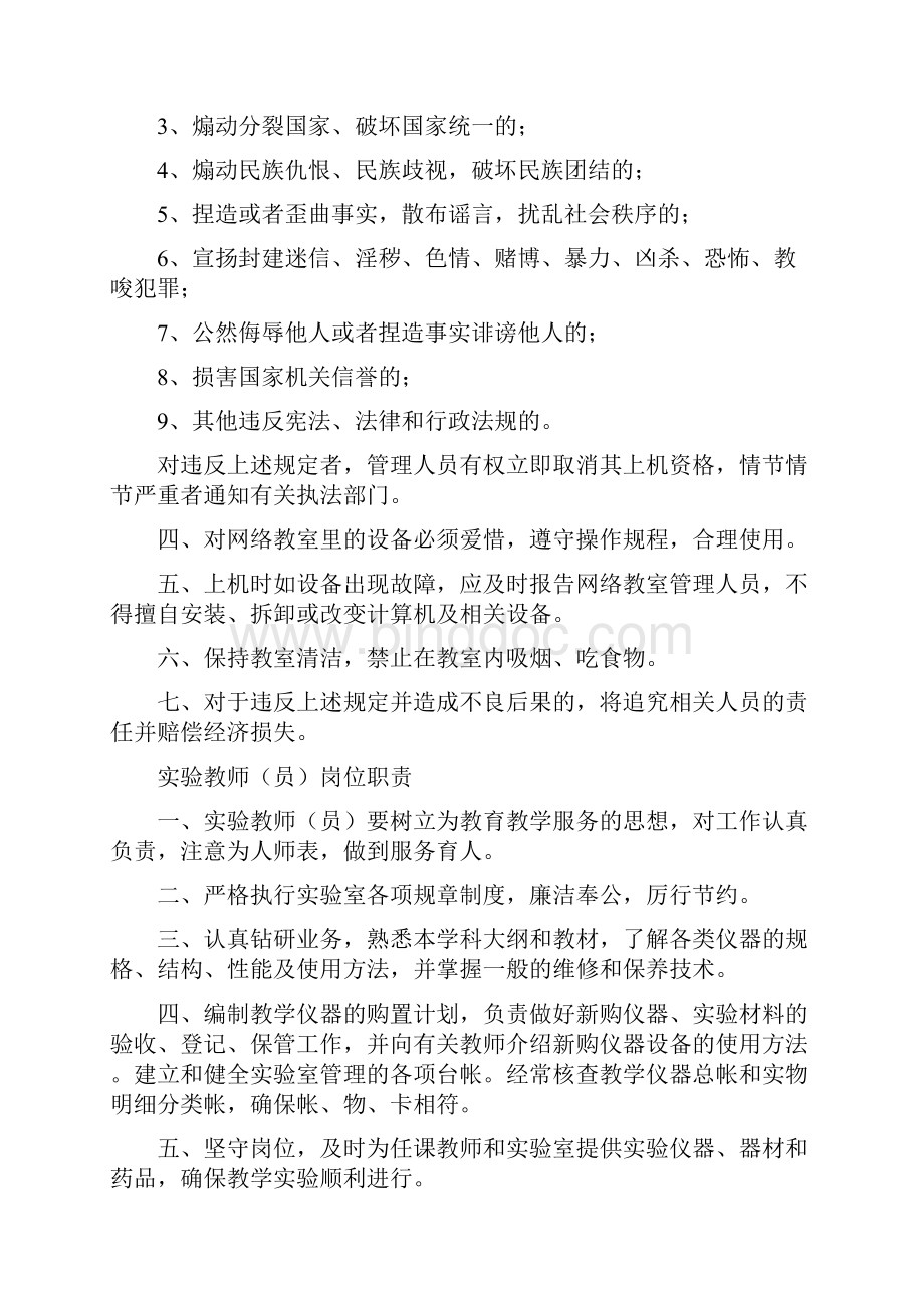 南张洛小学现代教育技术装备管理制度.docx_第2页