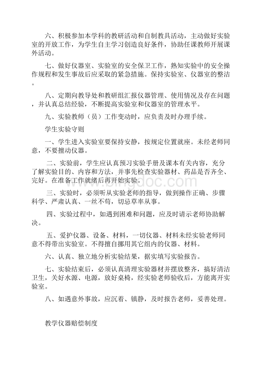 南张洛小学现代教育技术装备管理制度.docx_第3页