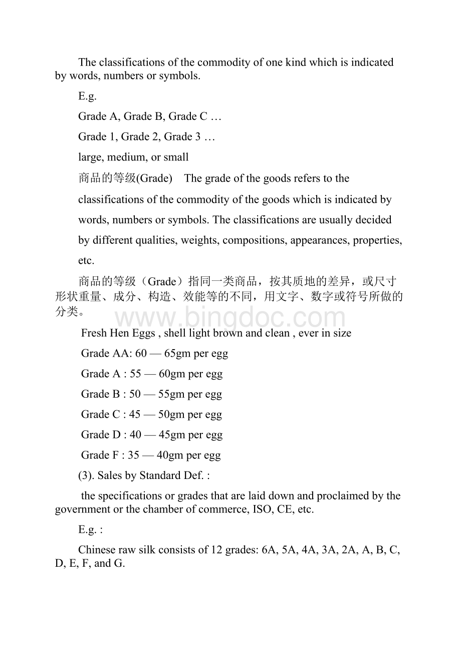 贸易条件.docx_第3页