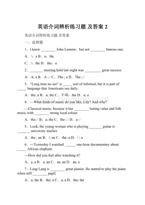 英语介词辨析练习题及答案 2Word格式文档下载.docx