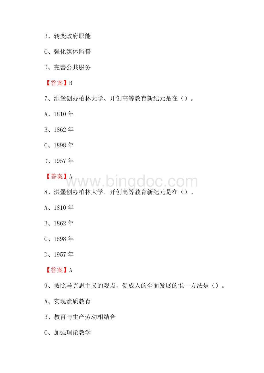 上半年东北财经大学招聘考试《综合基础知识(教育类)》试题Word文档格式.docx_第3页