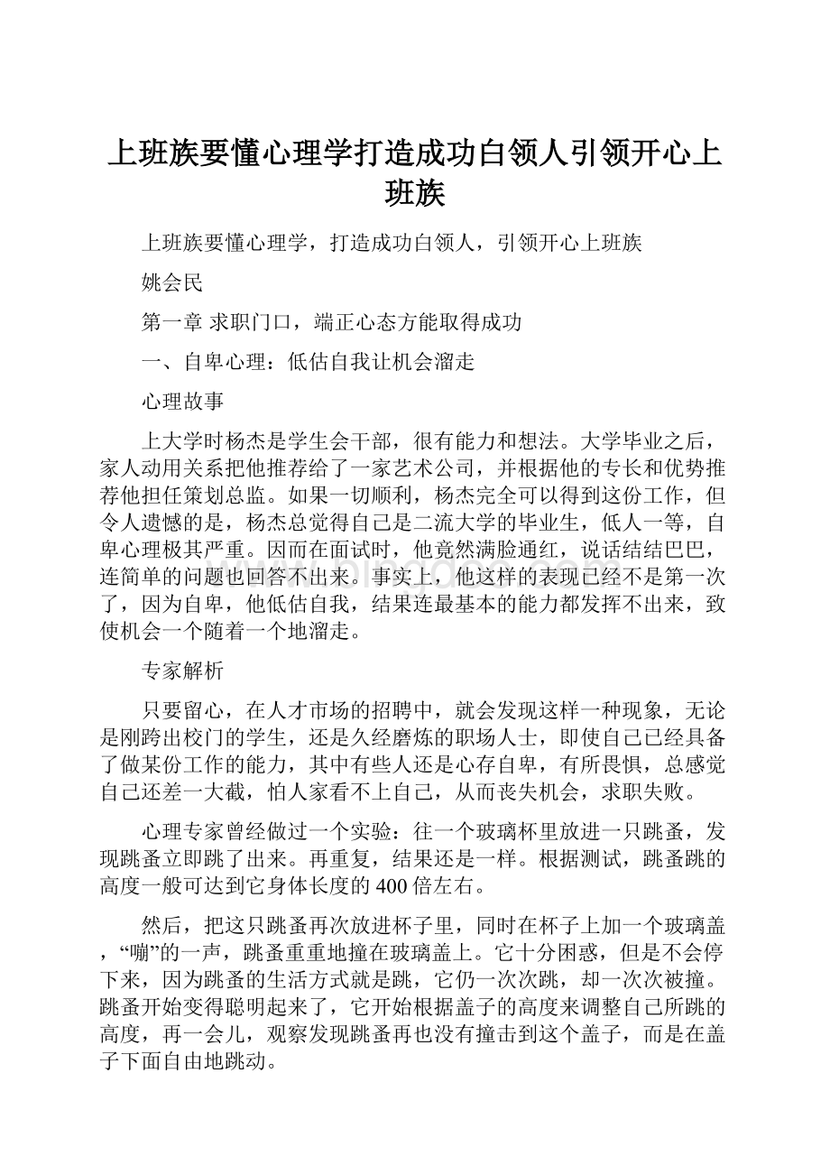 上班族要懂心理学打造成功白领人引领开心上班族.docx