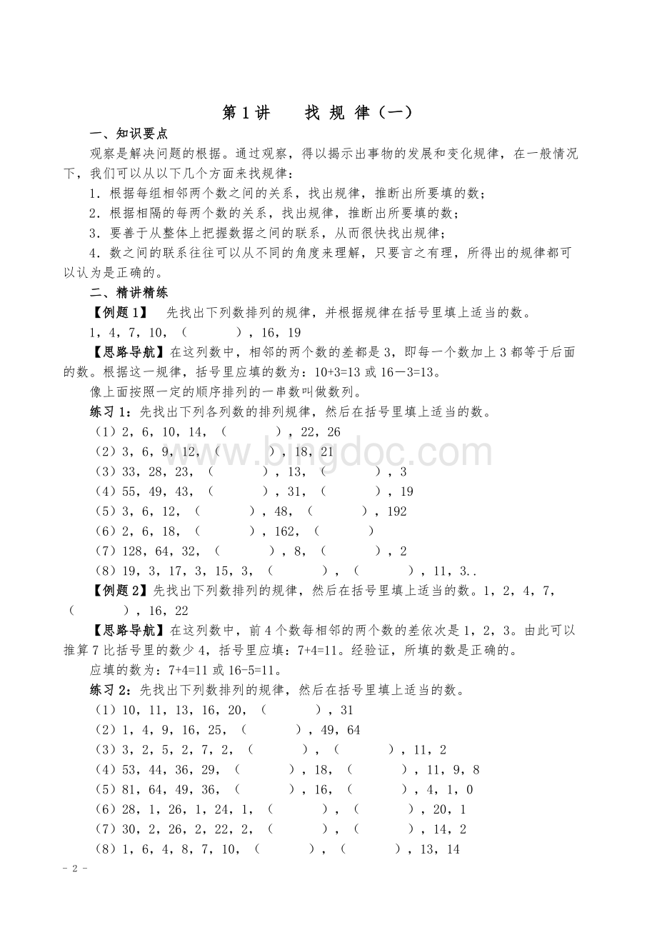 小学四年级奥数举一反三(40讲)Word文档格式.doc_第2页