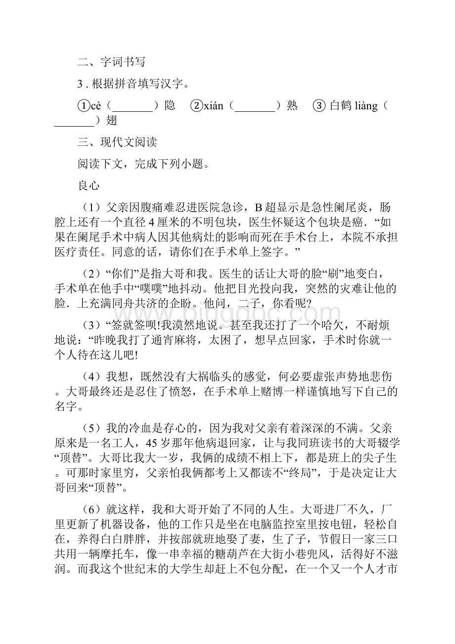 人教版八年级第二学期期末质量监测语文试题Word格式.docx_第2页