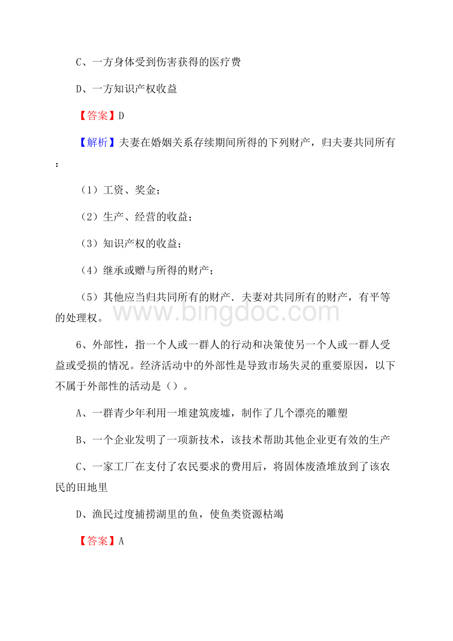 北京培黎职业学院上半年招聘考试《公共基础知识》试题及答案文档格式.docx_第3页