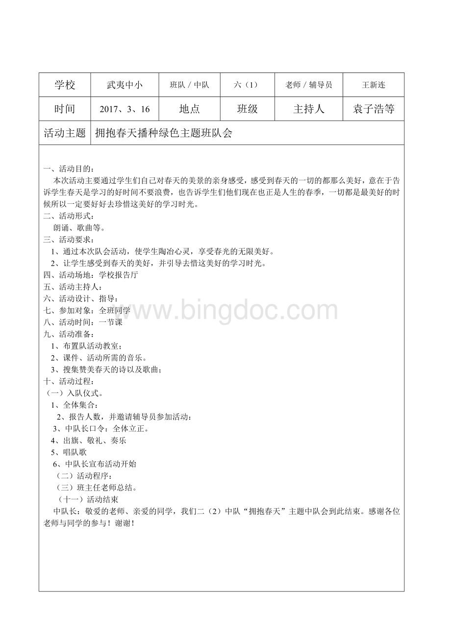 拥抱春天播种绿色(6.1)班主题班队.docx_第1页