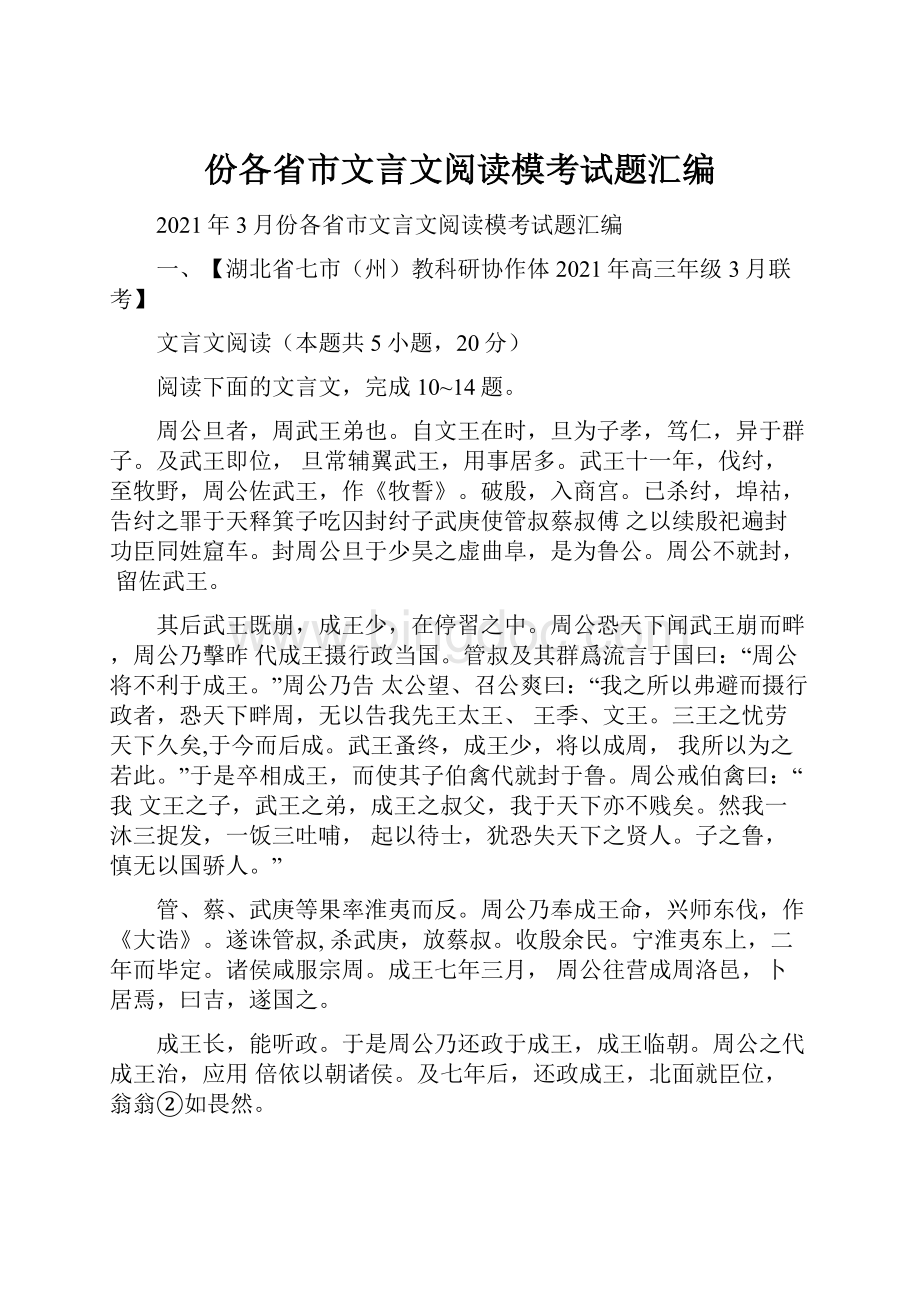 份各省市文言文阅读模考试题汇编.docx_第1页