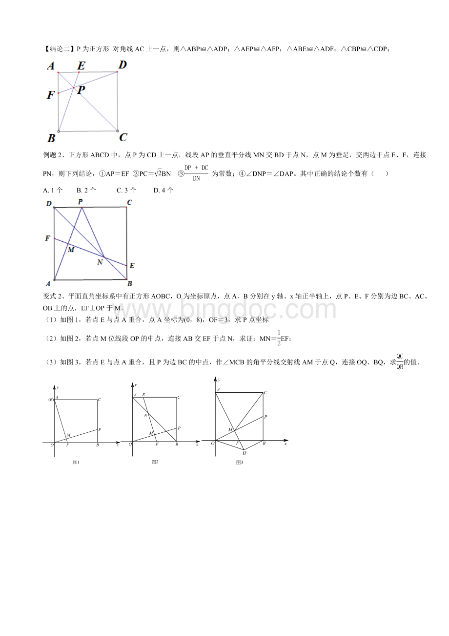 正方形中的常见结论Word格式.doc_第2页