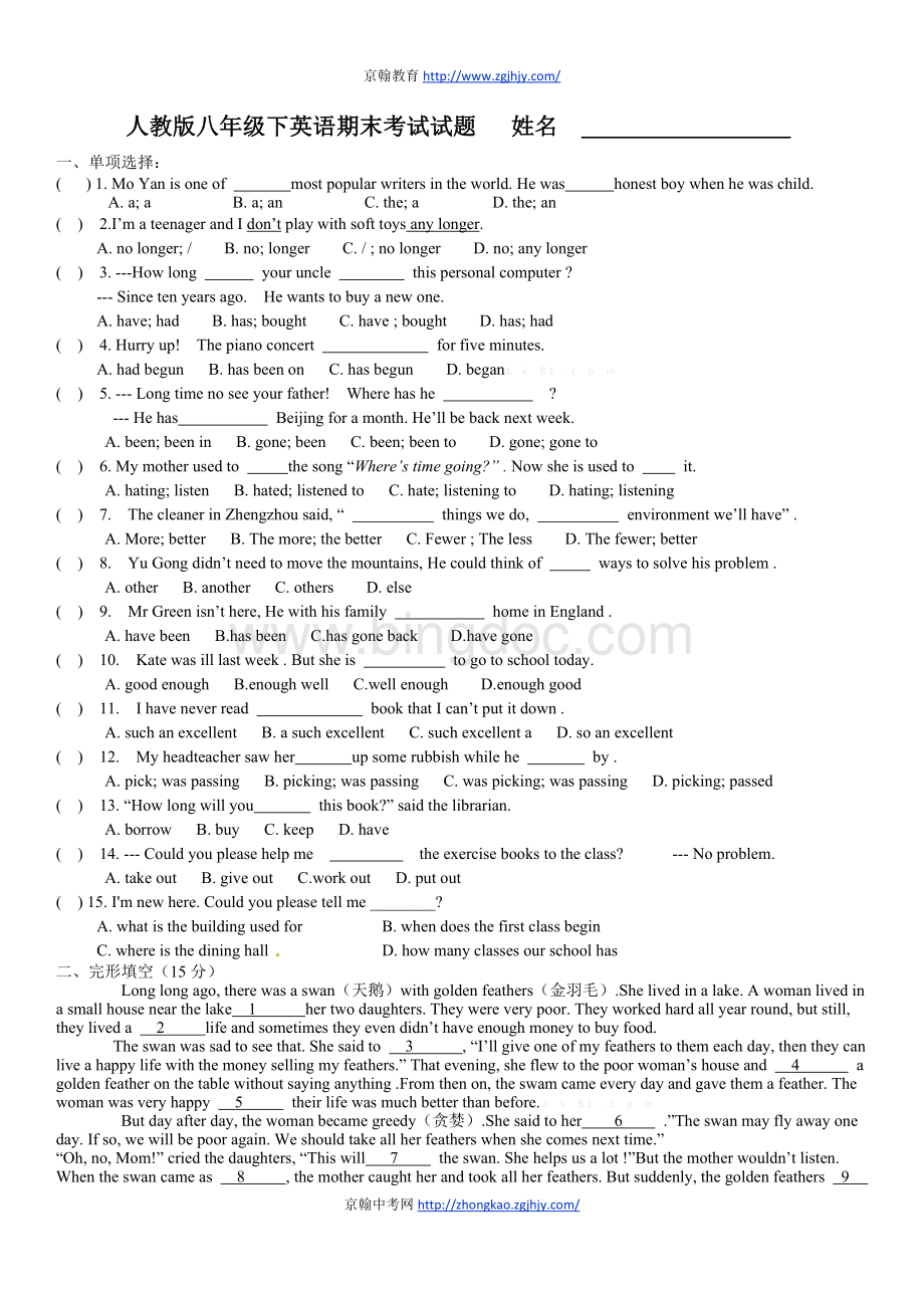 人教版八年级下英语期末考试试题及答案.doc