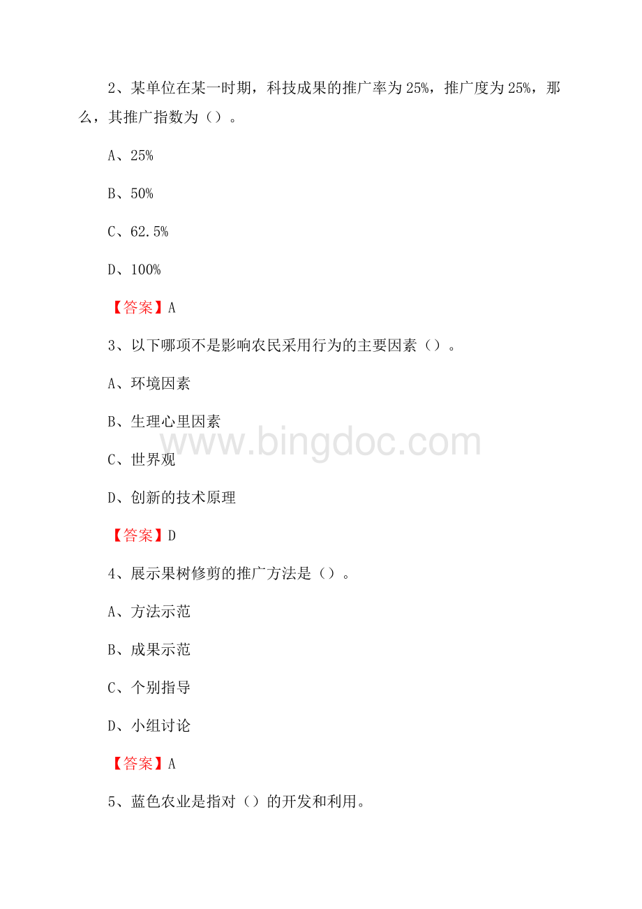 下半年官渡区农业系统事业单位考试《农业技术推广》试题汇编Word下载.docx_第2页