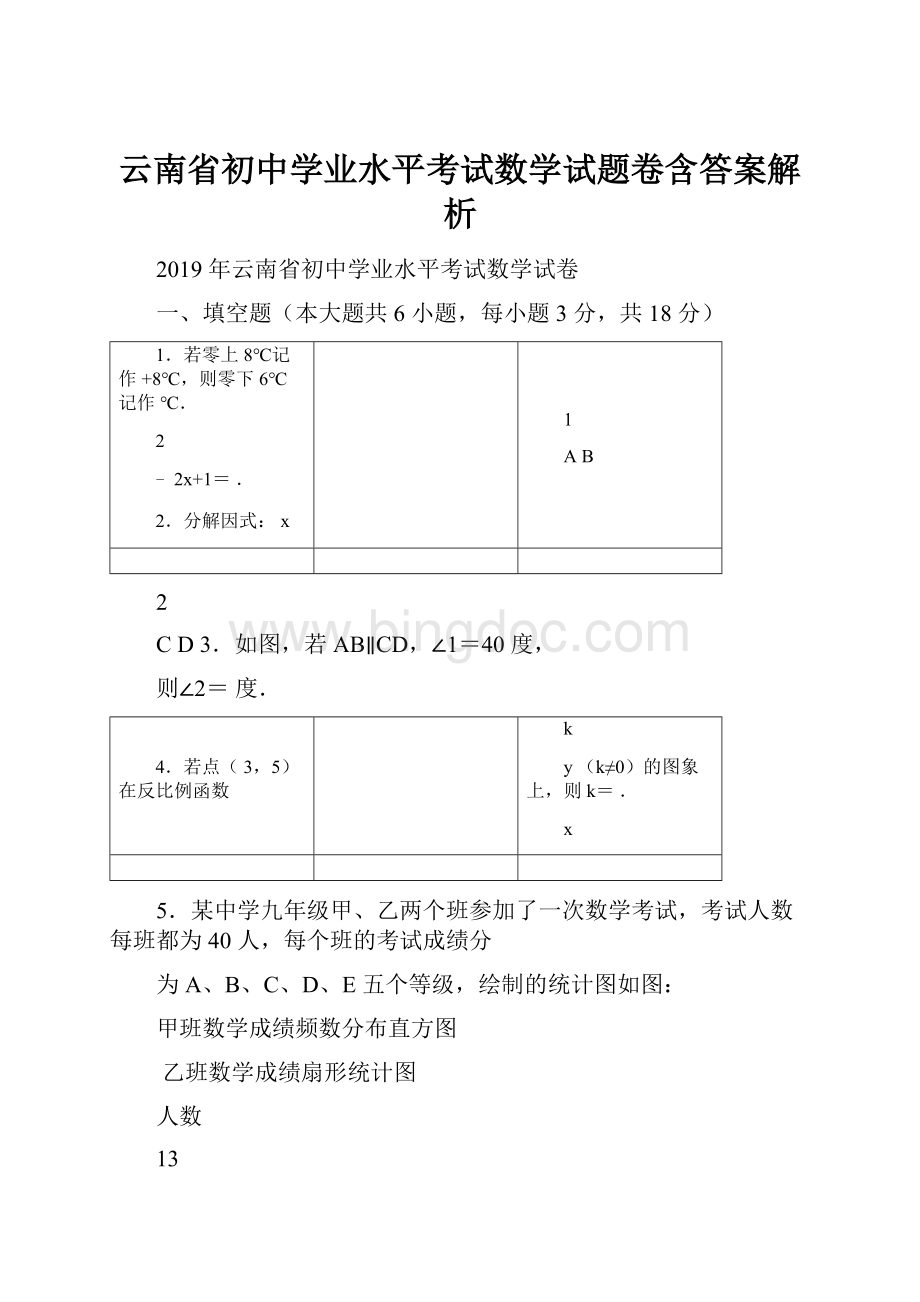 云南省初中学业水平考试数学试题卷含答案解析Word下载.docx