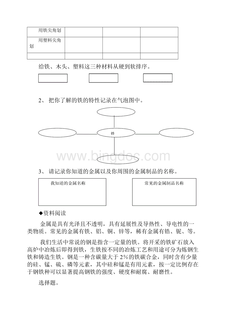 小学科学教科版三年级上第三单元17课练习题单元练习题及参考答案.docx_第3页