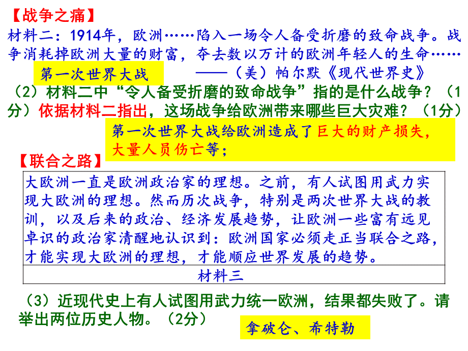 九年级历史期末复习材料分析题专项练习三PPT课件下载推荐.pptx_第2页