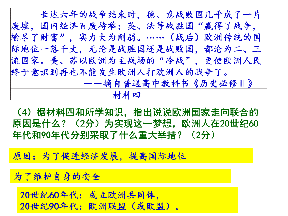 九年级历史期末复习材料分析题专项练习三PPT课件下载推荐.pptx_第3页