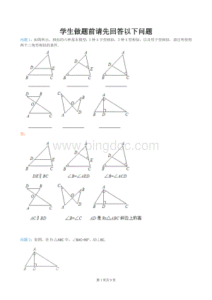 相似模型(一)(含答案).doc