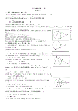 初中数学圆的练习题大全.doc