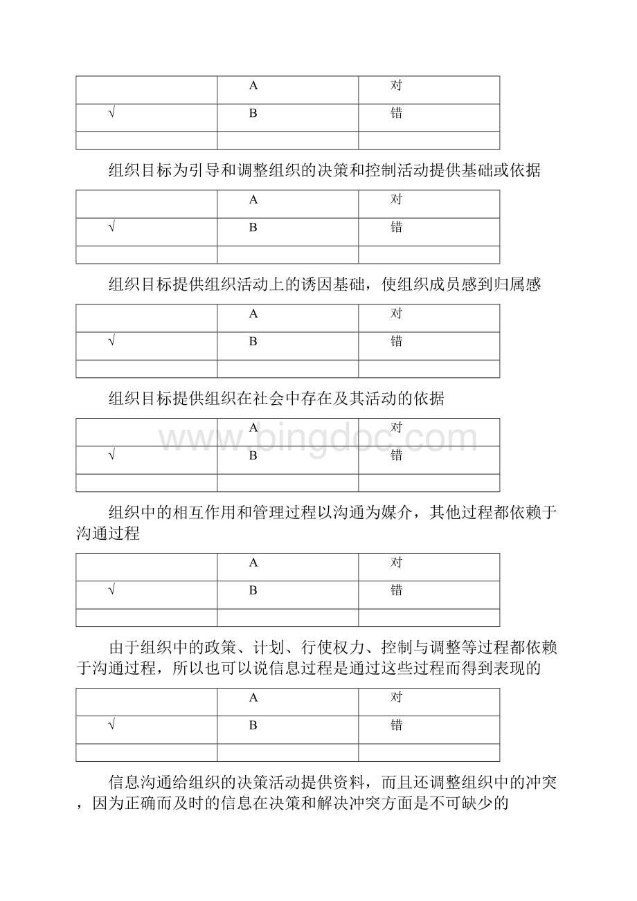 组织理论在线作业文档格式.docx_第3页